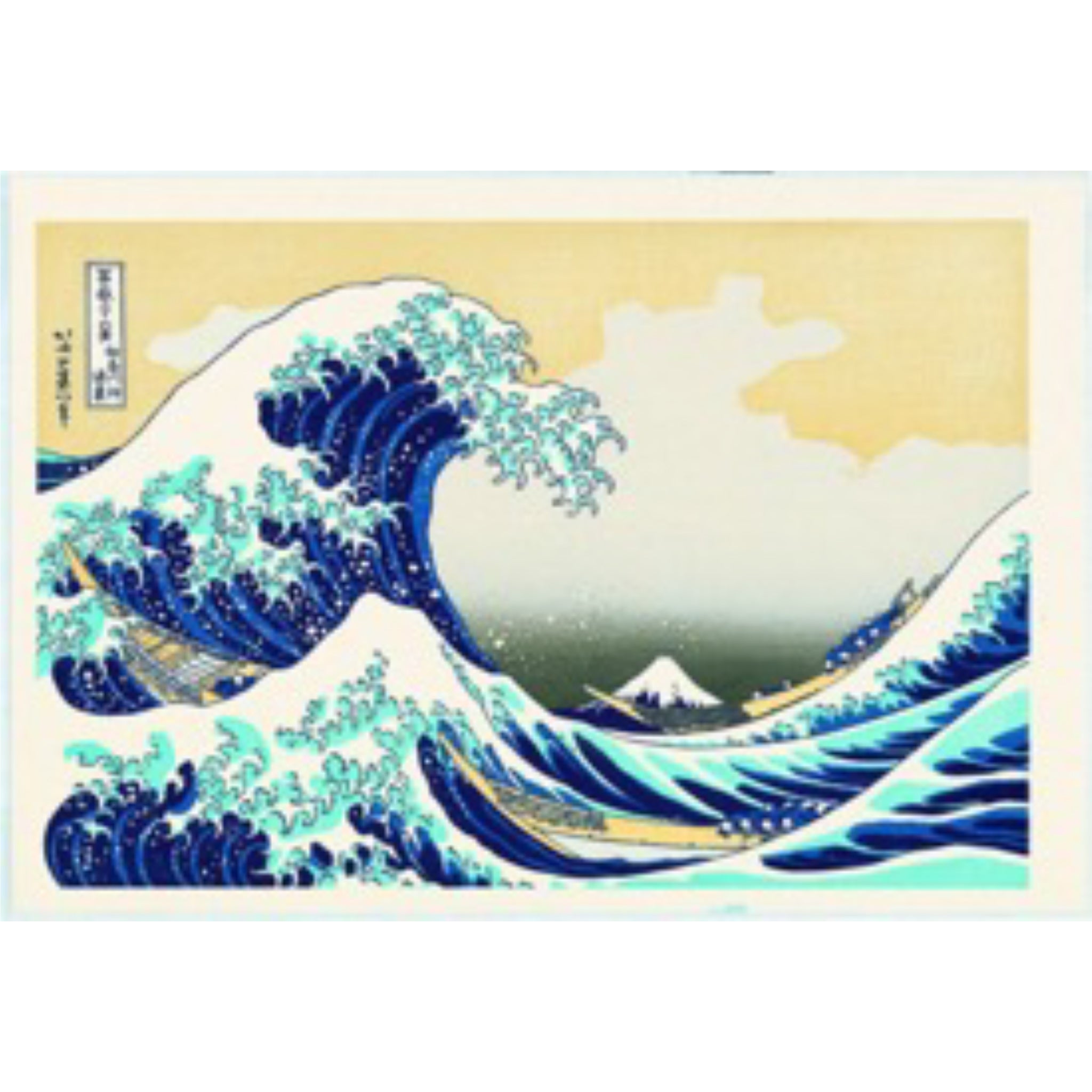 Katsushika Hokusai（葛飾北斎） 葛飾北斎「千絵の海 待チ網